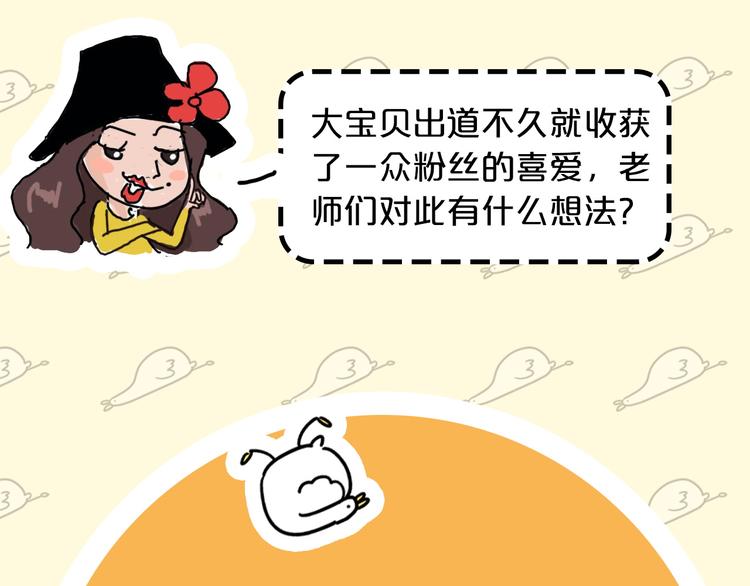 《主编的床》第24期 大宝贝揭秘！ 第33页