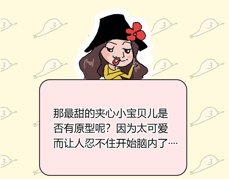 《主编的床》第24期 大宝贝揭秘！ 第35页