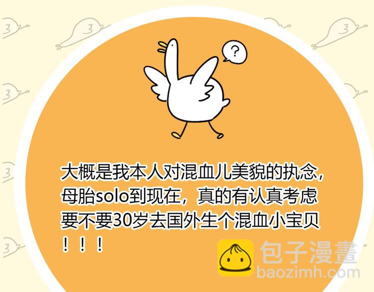 《主编的床》第24期 大宝贝揭秘！ 第38页