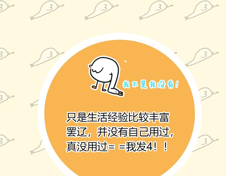 《主编的床》第24期 大宝贝揭秘！ 第41页