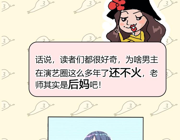 《主编的床》第24期 大宝贝揭秘！ 第46页