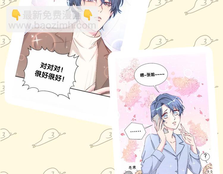 《主编的床》第24期 大宝贝揭秘！ 第48页