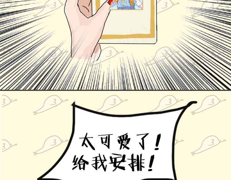 《主编的床》第24期 大宝贝揭秘！ 第6页