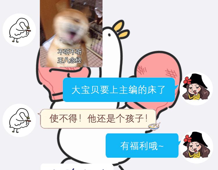 《主编的床》第24期 大宝贝揭秘！ 第9页