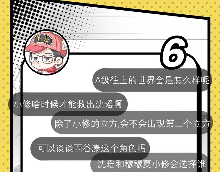 《主编的床》第25期 水落声声 第31页