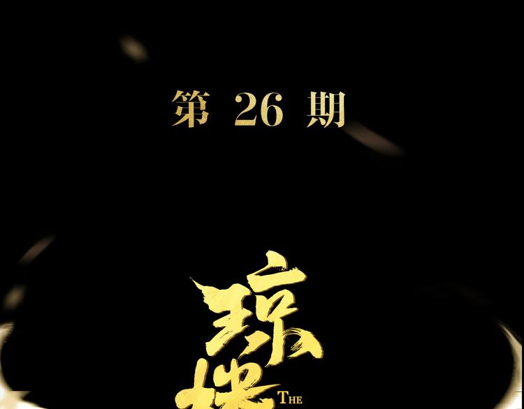 《主编的床》第26期一罐子老丸 第17页