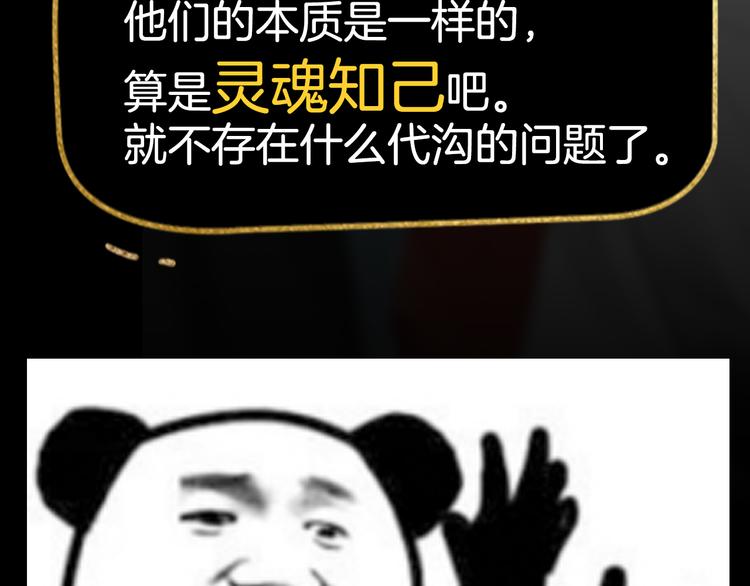 《主编的床》第26期一罐子老丸 第50页