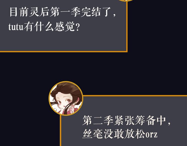 《主编的床》第28期 灵后作者来袭 第10页