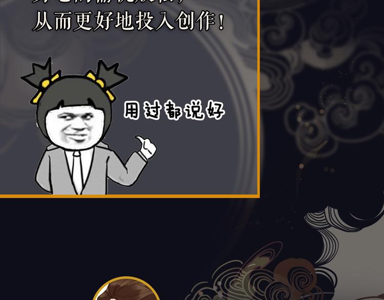 《主编的床》第28期 灵后作者来袭 第12页