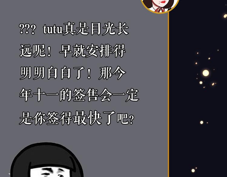 《主编的床》第28期 灵后作者来袭 第18页