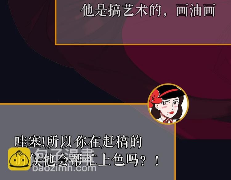 《主编的床》第28期 灵后作者来袭 第30页