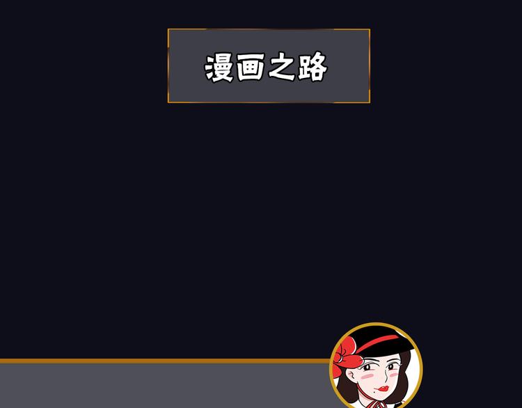 《主编的床》第28期 灵后作者来袭 第36页