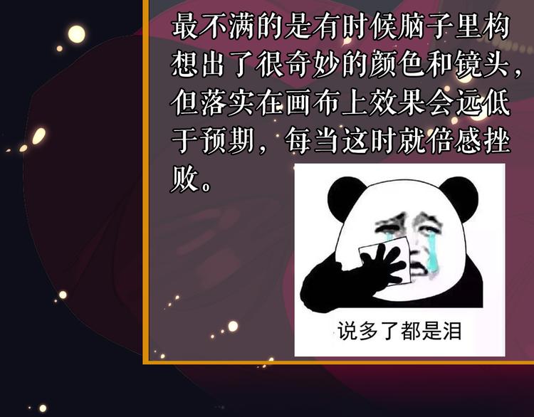 《主编的床》第28期 灵后作者来袭 第42页