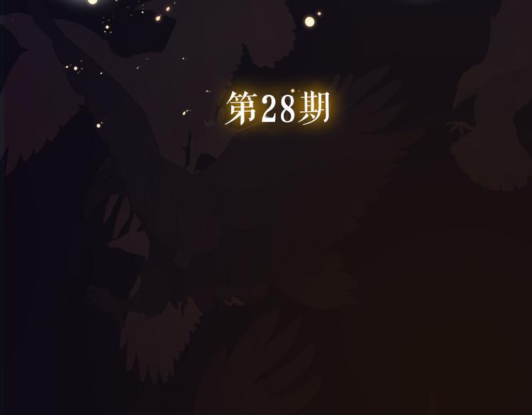 《主编的床》第28期 灵后作者来袭 第6页
