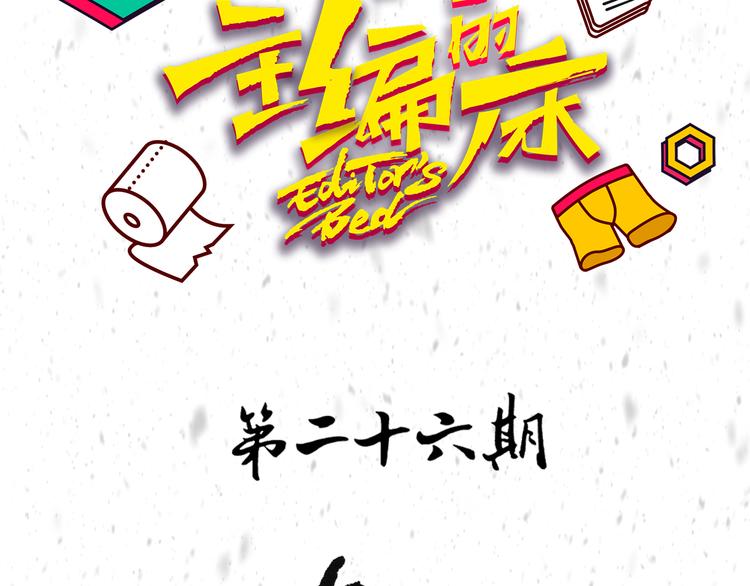 《主编的床》第27期 陆灵君 第21页