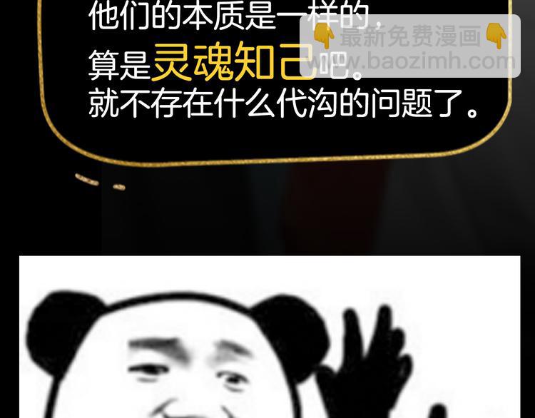 《主编的床》第26期一罐子老丸 第50页