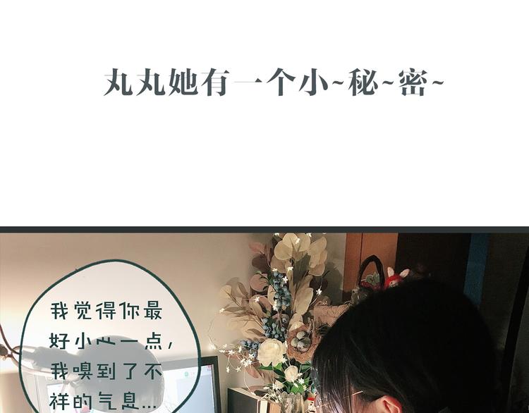 《主编的床》第26期一罐子老丸 第6页