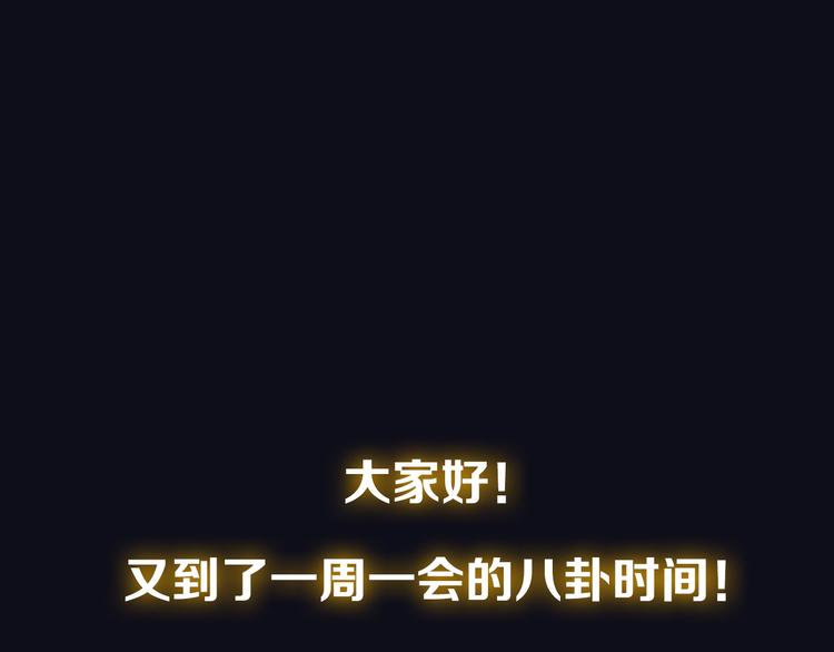 《主编的床》第28期 灵后作者来袭 第1页
