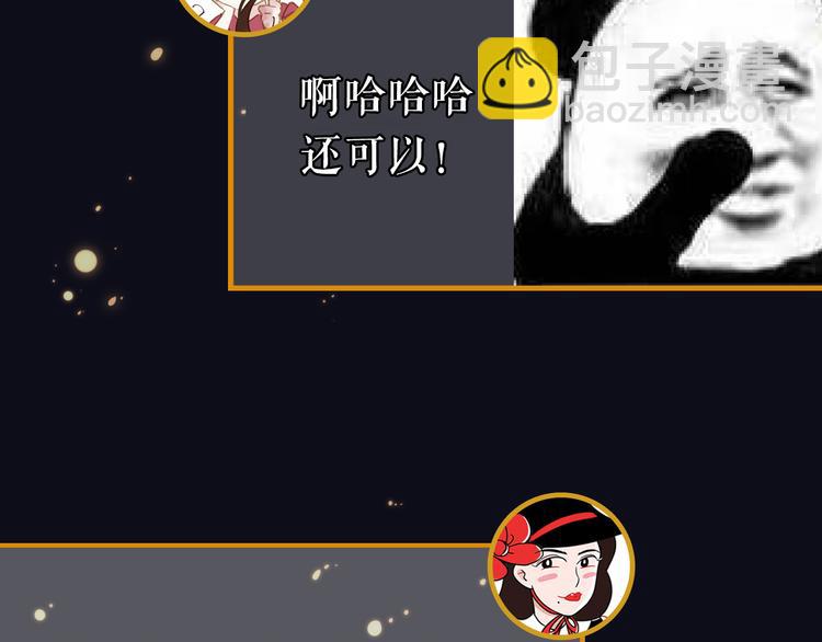 《主编的床》第28期 灵后作者来袭 第21页