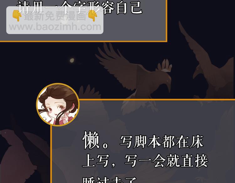 《主编的床》第28期 灵后作者来袭 第22页