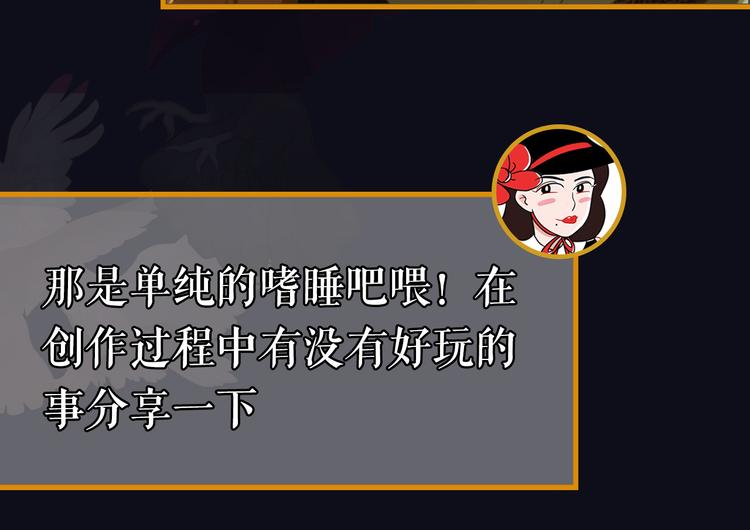 《主编的床》第28期 灵后作者来袭 第24页