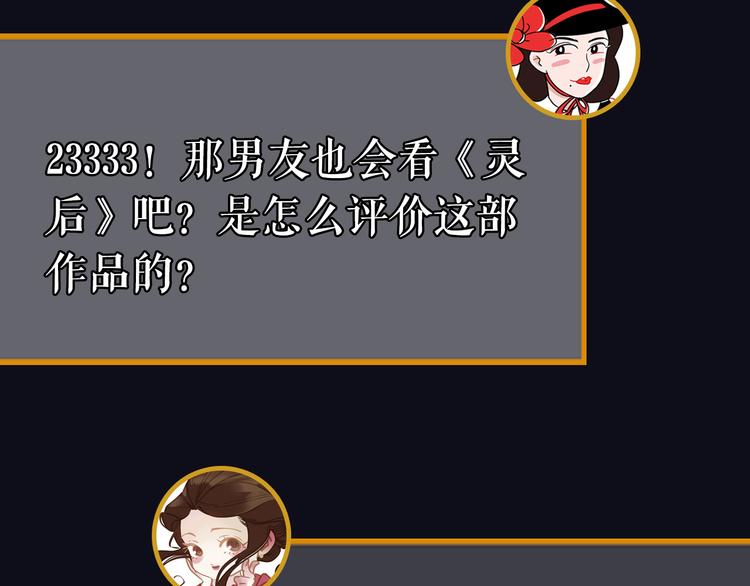 《主编的床》第28期 灵后作者来袭 第33页