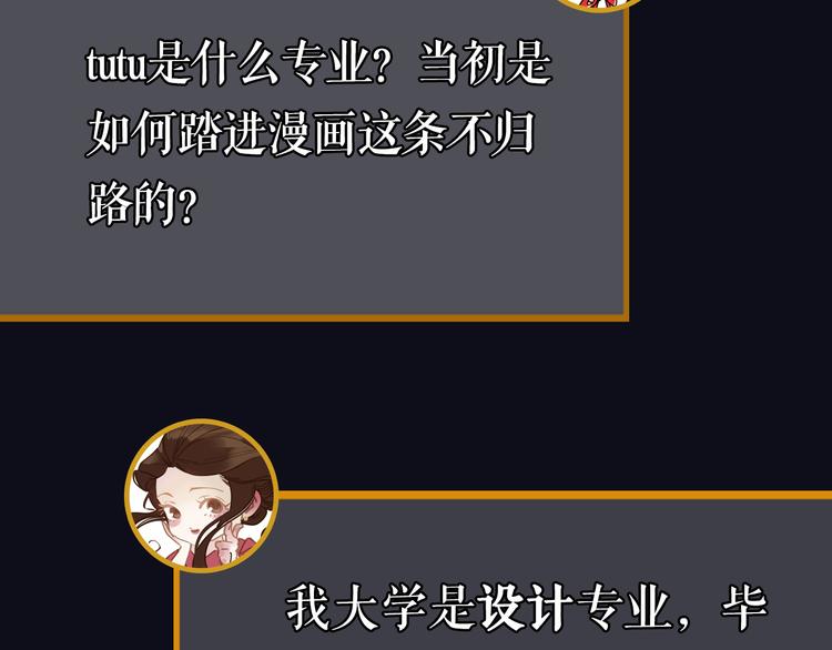 《主编的床》第28期 灵后作者来袭 第37页