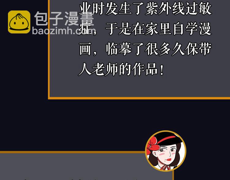 《主编的床》第28期 灵后作者来袭 第38页