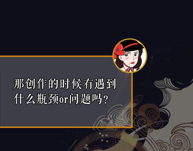 《主编的床》第28期 灵后作者来袭 第40页