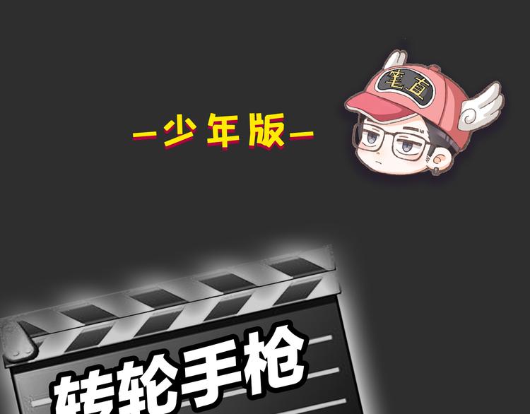 《主编的床》第29期 转轮手枪！ 第2页