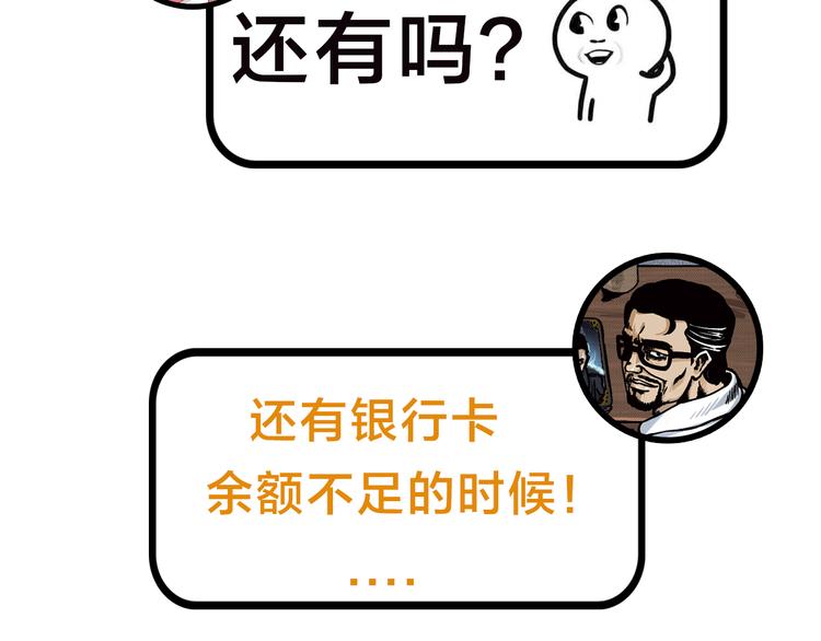 《主编的床》第29期 转轮手枪！ 第45页