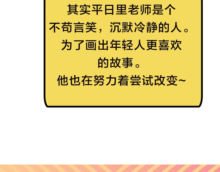 《主编的床》第29期 转轮手枪！ 第50页