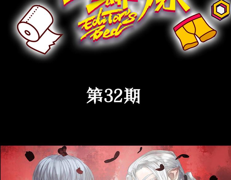 《主编的床》第32期 LALA二世 第26页