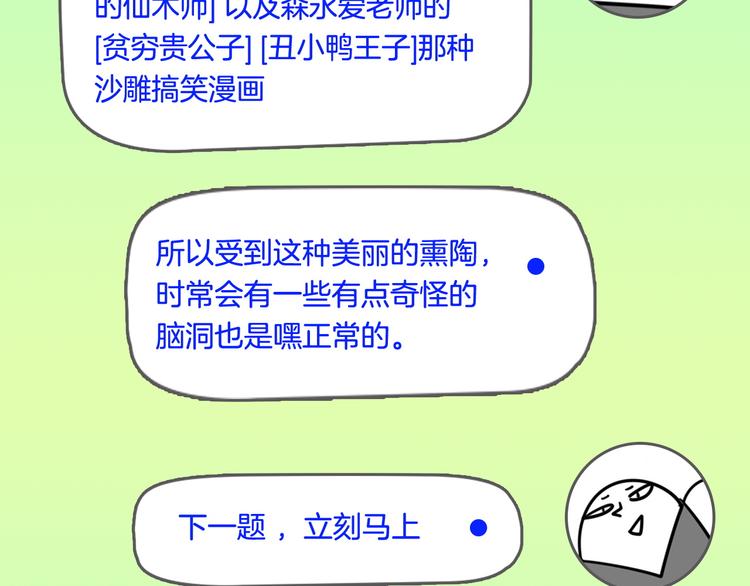 《主编的床》第30期黑圈白点 第29页