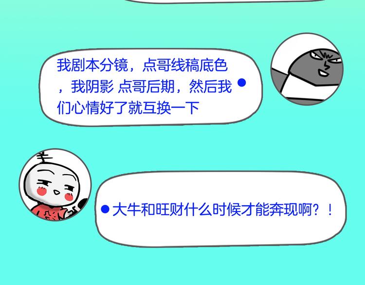《主编的床》第30期黑圈白点 第31页