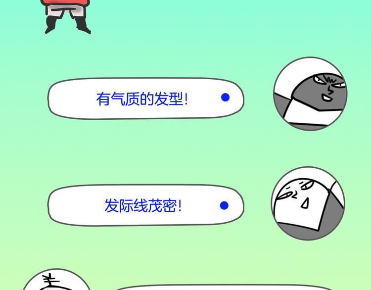 《主编的床》第30期黑圈白点 第49页