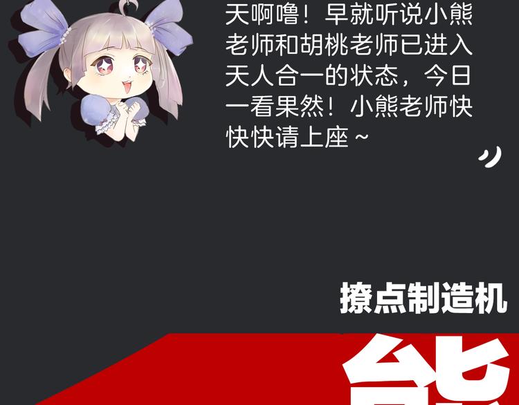 《主编的床》第31期 胡桃 第29页
