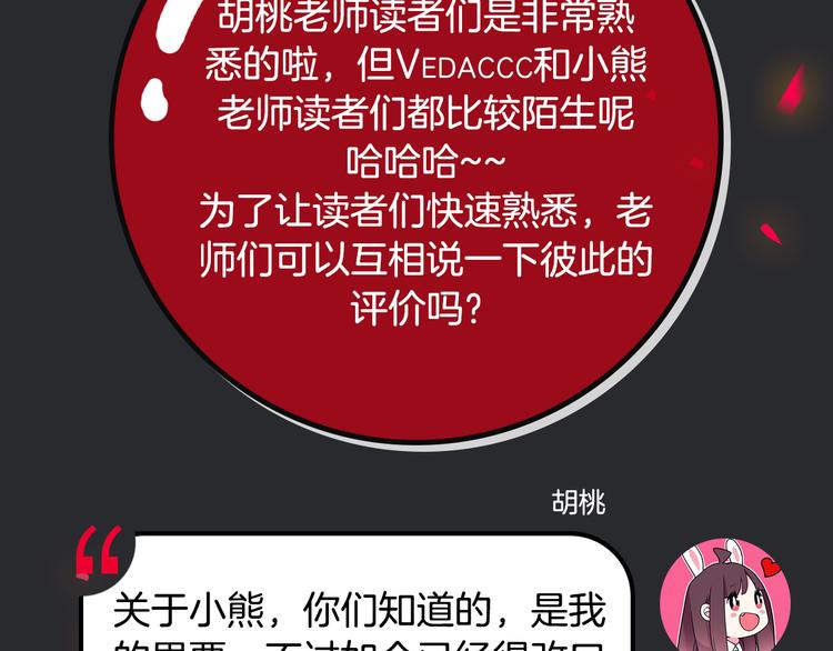 《主编的床》第31期 胡桃 第37页