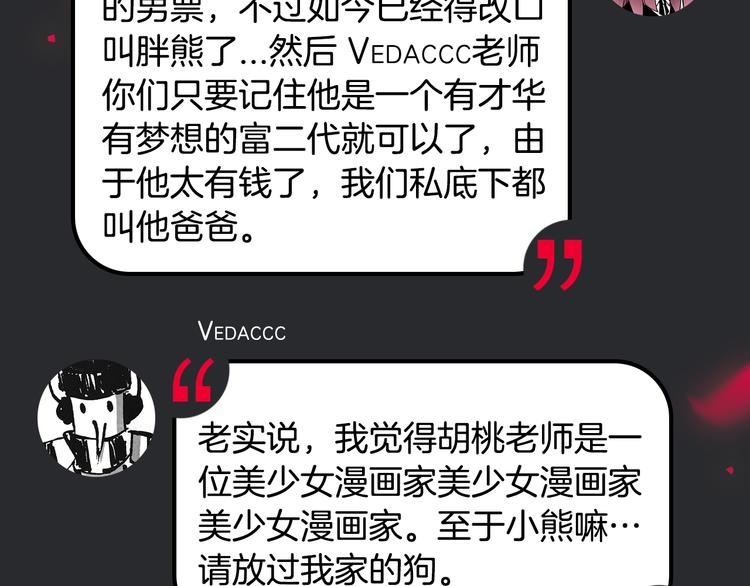 《主编的床》第31期 胡桃 第38页