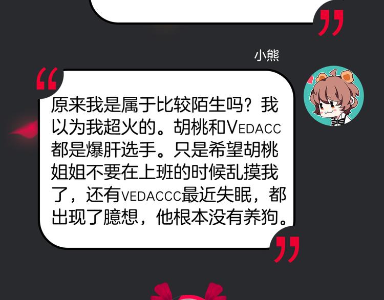 《主编的床》第31期 胡桃 第39页