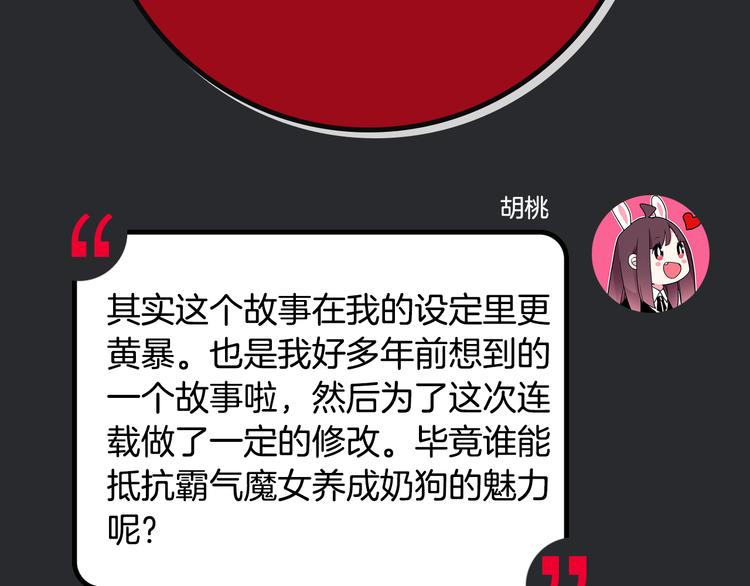 《主编的床》第31期 胡桃 第44页