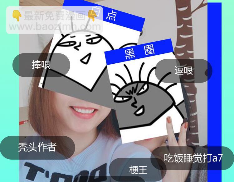 《主编的床》第30期黑圈白点 第11页