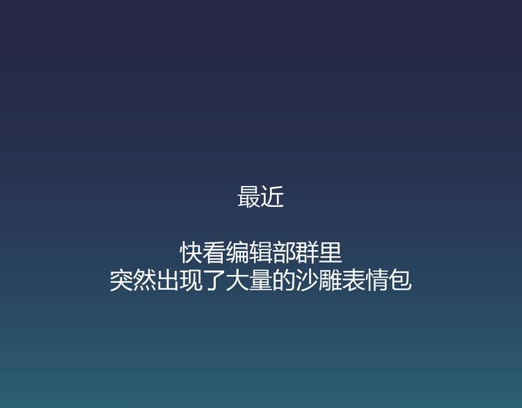 《主编的床》第30期黑圈白点 第1页