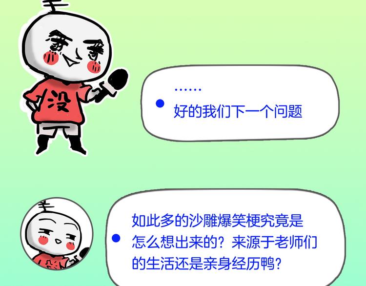 《主编的床》第30期黑圈白点 第25页