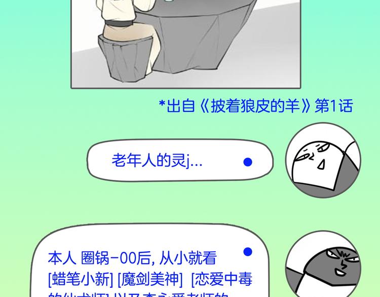 《主编的床》第30期黑圈白点 第28页