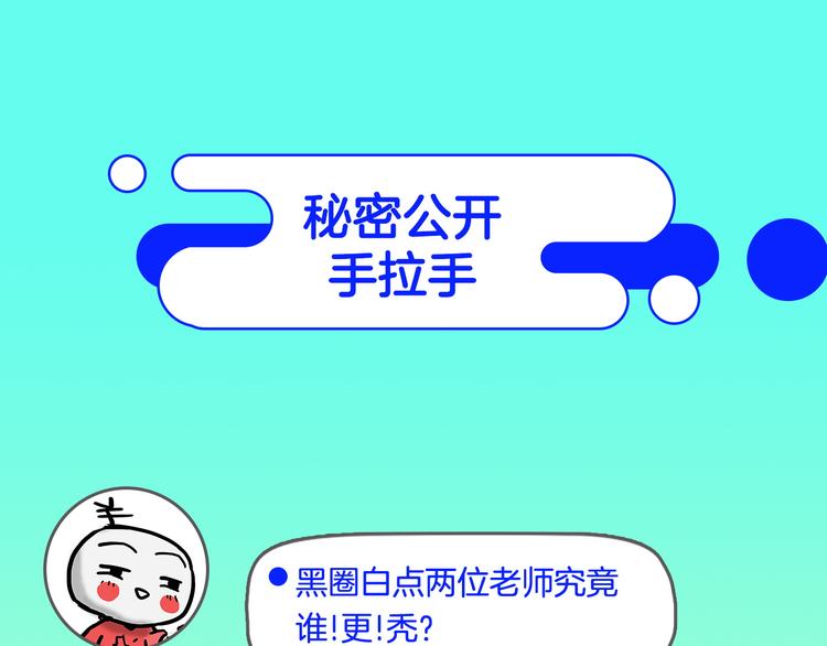 《主编的床》第30期黑圈白点 第37页