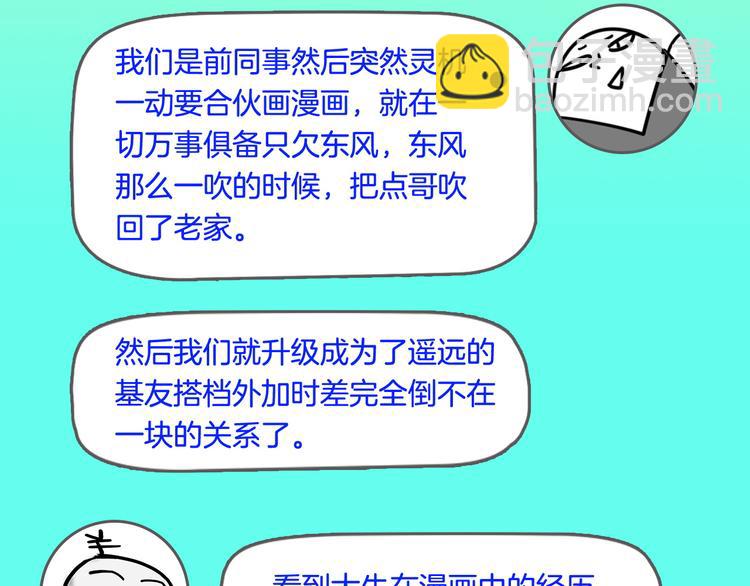 《主编的床》第30期黑圈白点 第41页