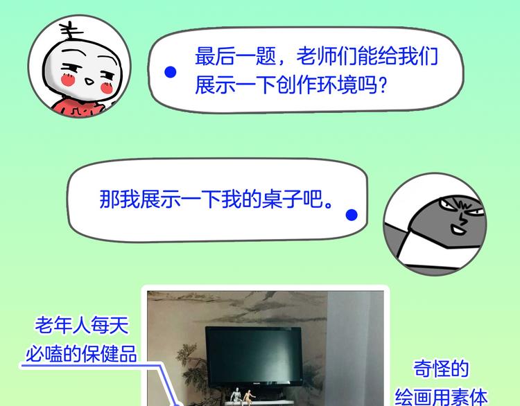 《主编的床》第30期黑圈白点 第43页