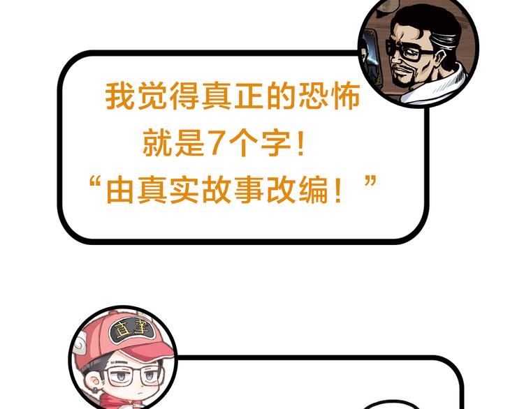 《主编的床》第29期 转轮手枪！ 第44页