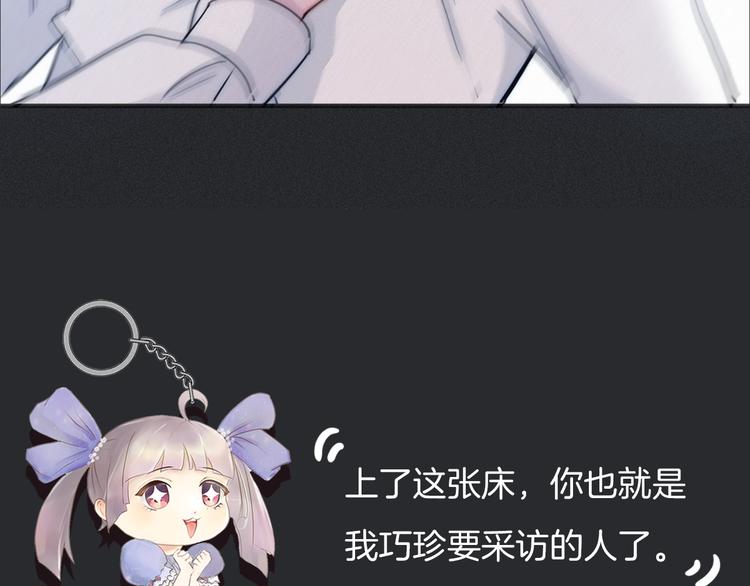 《主编的床》第31期 胡桃 第10页